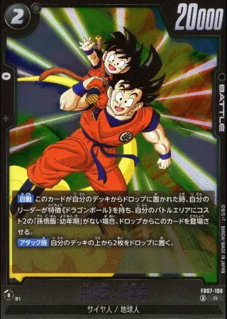孫悟飯：幼年期