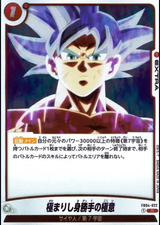 R)極まりし身勝手の極意