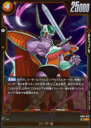 R)コルド大王