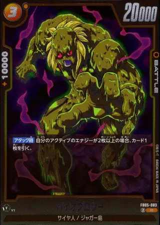 R)バイオブロリー