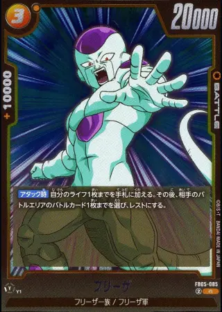 R)フリーザ