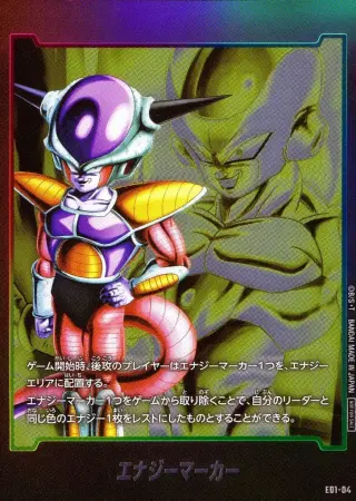 -)(フリーザ)エナジーマーカー