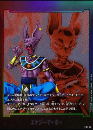 -)(ビルス)エナジーマーカー