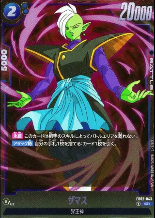 SR)ザマス
