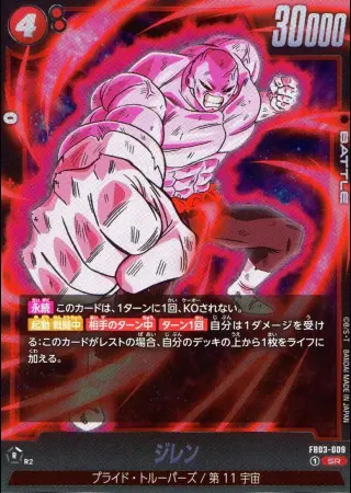 SR)ジレン