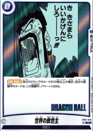 （原作絵）世界の救世主