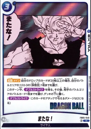 （原作絵）またな！