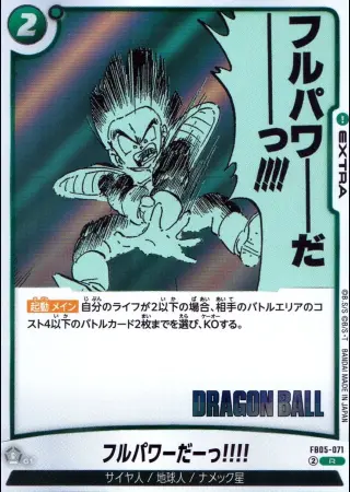 （原作絵）フルパワーだーっ!!!!