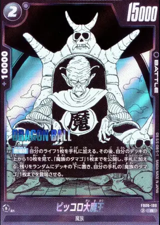 （原作絵）ピッコロ大魔王