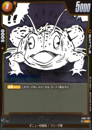 （原作絵）ギニュー