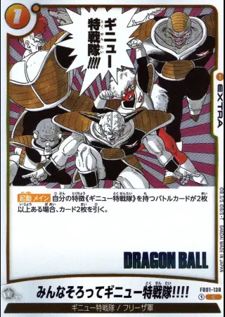 （原作絵）みんなそろってギニュー特戦隊！！！！