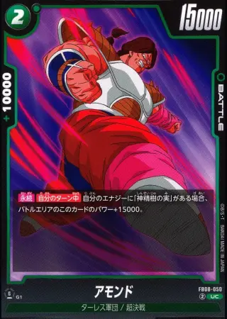 アモンド