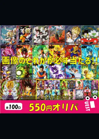 2/21 19時～ 550円 オリパ