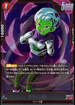 チライ：BR