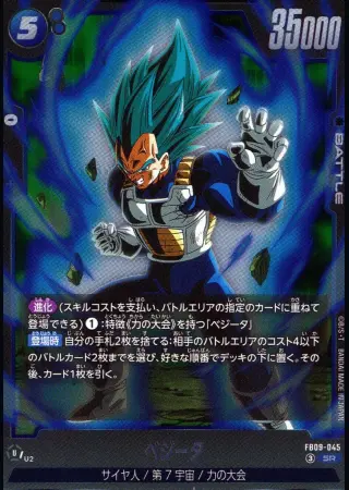 ベジータ