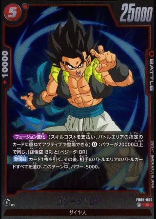 ゴジータ：BR