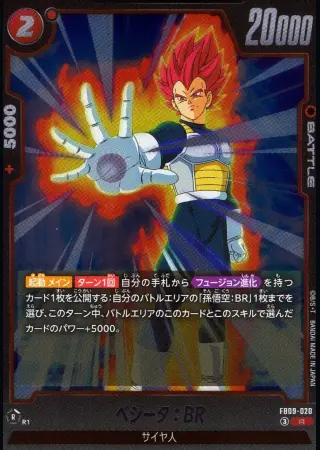 ベジータ：BR