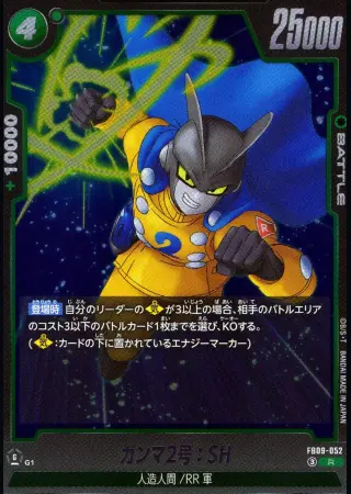 ガンマ2号：SH
