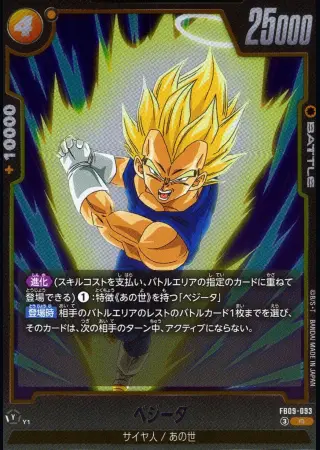 ベジータ