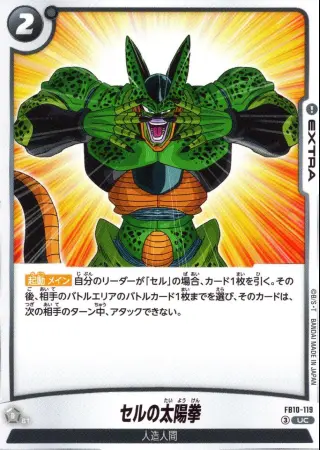 セルの太陽拳