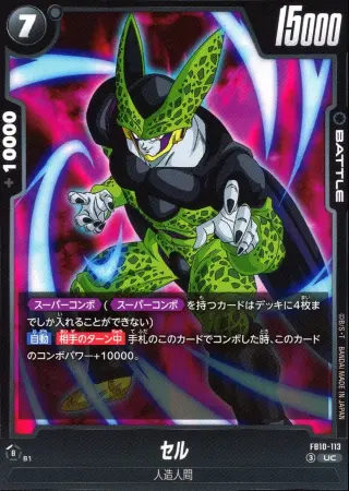 セル