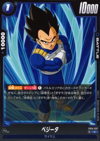 ベジータ