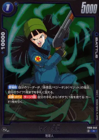 マイ：未来
