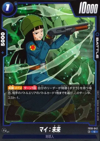 マイ：未来