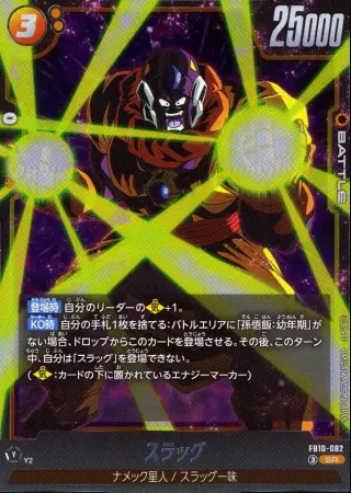 スラッグ