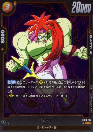ゴクア