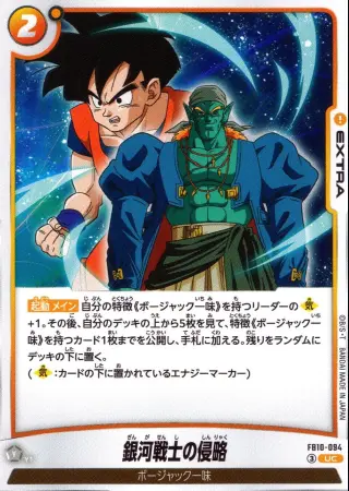 銀河戦士の侵略