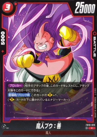 魔人ブウ：善