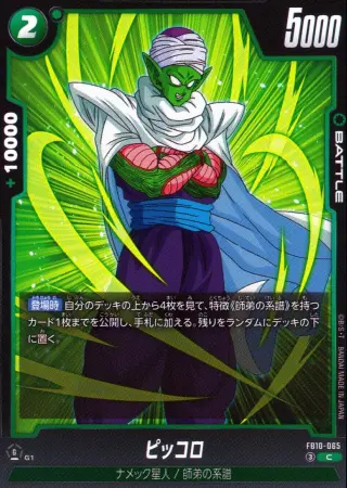 ピッコロ