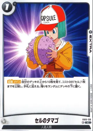 セルのタマゴ